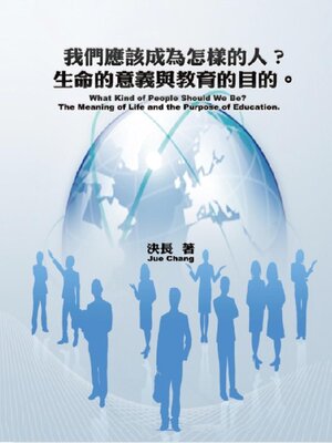 cover image of What Kind of People Should We Be? the Meaning of Life and the Purpose of Education. (Chinese-English Bilingual Edition)